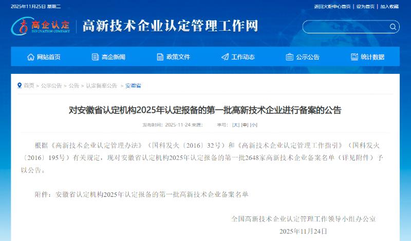喜報(bào)！工業(yè)科技43家園區(qū)企業(yè)入選安徽省2025年高企備案名單